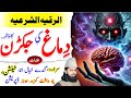 Quranic Wazaif Ruqyah Aur Quran Ka Powerful Dam For Black Magic Relief Mind Healing By Quran