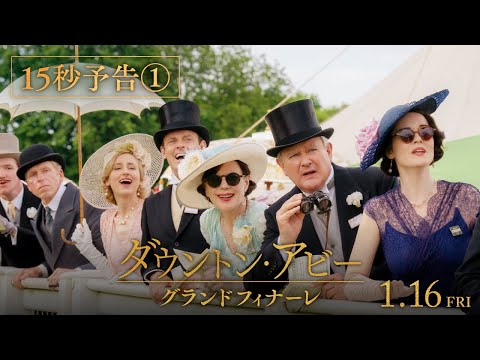 ダウントン・アビー／グランドフィナーレ Video3