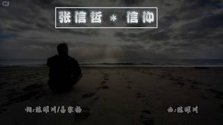 张信哲 信仰 Jeff Chang  (内附歌词)   情歌 Chinese sad love song with onscreen lyrics