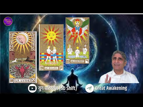 चेतना की यात्रा का महत्वपूर्ण पड़ाव टैरो कार्ड 18 (The Moon) का  रहस्य : प्रतीकवाद और व्याख्या