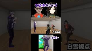 不破湊ダンシング【にじさんじ切り抜き】【不破湊､白雪巴､グウェル・オス・ガール】