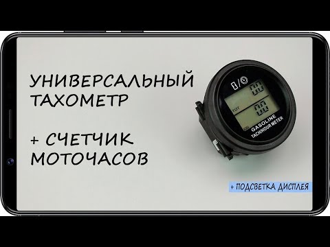 Тахометр врезной универсальный RL HM005L