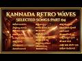 Kannada Retro Songs Collections Part 04 Kannada Remix Songs Kannada Retro Waves