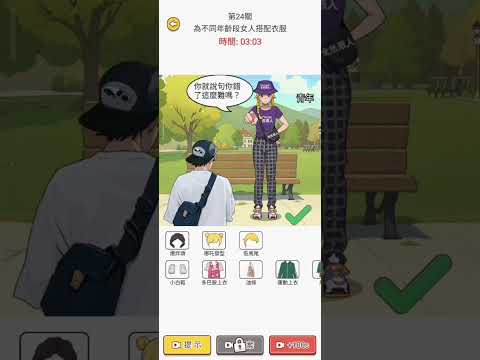 《爆梗找茬王》［遊戲攻略］19~24關#熱門遊戲#禹yu #解謎遊戲 - YouTube