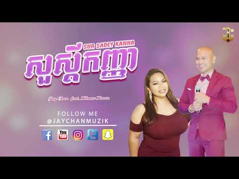 Jay Chan feat. Khmer Karen - សួរស្តីកញ្ញា Sur Sadey Kanha