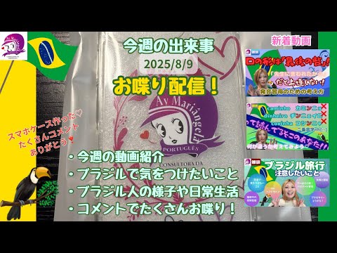 こども文化学科 ブラジル渡航１週間半前❣️色々話すよ😊
