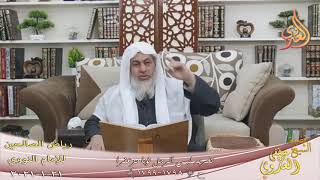 رياض الصالحين (374) ” تحريم لبس الرجل ثوبا مزعفرا ” (1798-1799) للشيخ مصطفى العدعوي تاريخ 21 1  2021