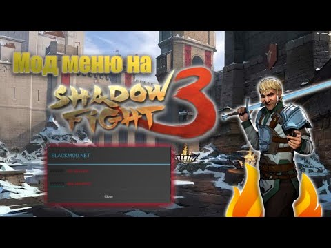 Взлом Shadow fight 3 1.19.0/ Мод меню для Shadow fight 3 1.19.0