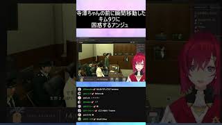 寺澤ちゃんに瞬間移動したキムタクに困惑するアンジュ  #にじさんじ #アンジュカトリーナ#ゲーム実況 #ジャッジアイズ  #キムタクが如く2 #ゲーム実況 #切り抜き