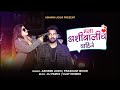 MALA ASHIWALICH PAHIJE मला अशीवालीच पाहिजे Ashwini Joshi Bunty Pat
