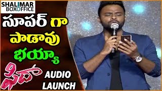 HemaChandra Oosupodu Song Performance At Fidaa Audio Launch || Varun Tej, Sai Pallavi