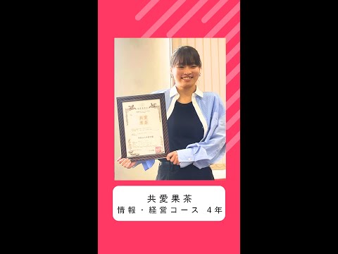 国際社会学科 #学生の声 #情報経営コース #経営コース