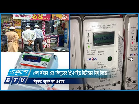 বিদ্যুতের বিল ঢুকছে না মোবাইলে।ভুতুড়ে বিলের আতঙ্কে মানুষ॥ by Dr. Akhil Podder