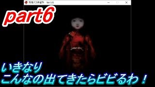 津軽の３人で肝試し！？ part6 雨宿バス停留所実況プレイ