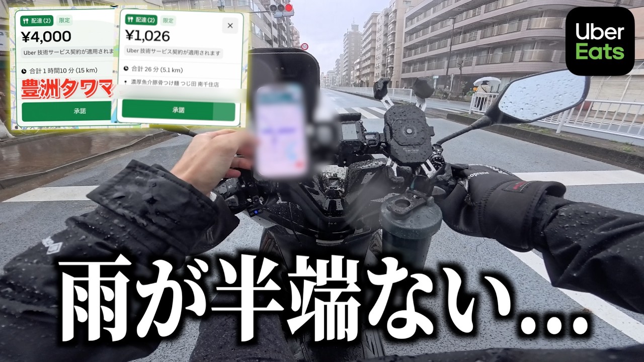 大雨の中「PCX」でUber配達！雨クエ＆謎クエ効果で時給4000円越えだった。《ウーバー配達員》