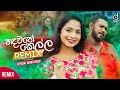 Hadawathe Kella (OFFICIAL REMIX) - MG Dhanushka (DJ EvO) | Sinhala Remix Song | MG Dhanushka Songs
