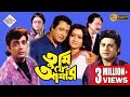 TUMI JE AMAR তুমি যে আমার PRASENJIT RANJIT MULLICK SATABDI INDRANI TAPAS ECHO FI