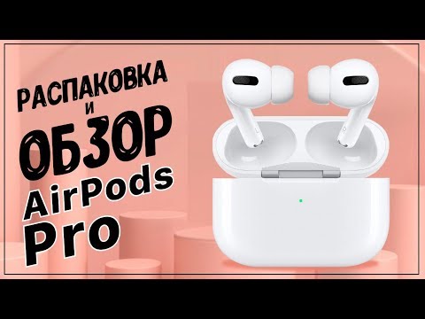 НАУШНИКИ AIRPODS PRO ОБЗОР И РАСПАКОВКА