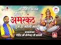 माँ नर्मदा भजन मैया अमरकंठ वाली तुम हो