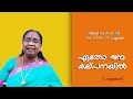 EATHOJANMA KALPANAYIL PAALANGAL MELODY SONGS OLD MELODY MALAYALAM OLD SONGS