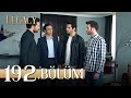 Legacy Episode 192