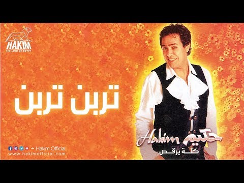 Video thumbnail for Terebin Terebin - تربن تربن