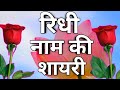 Ridhi Naam Love Shayari Riddhi Name Riddhi Name Love Status Riddhi Name Shayari Video