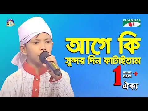 Age Ki Sundor Din Kataitam | Khude Gaanraj - 2016 | Oikko | Folk Song | Channel i