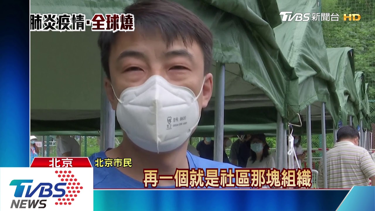 北京再增13例本土確診 CNN直擊普篩檢疫站