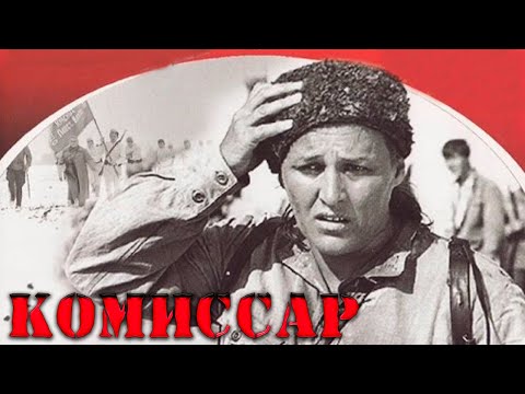 Комиссар (1967) Драма о войне
