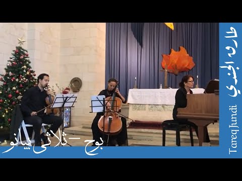 Utterance- Piano trio-  بوح- ثلاثي بيانو