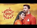 Shakib Khan New Bangla Movie মনের মতো মানুষ পাইলাম না Moner 
