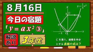 美しい別解求む！【数学】【解説あり】【毎日の習慣に】確実に力がつく良問｜【中学３年】２次関数③