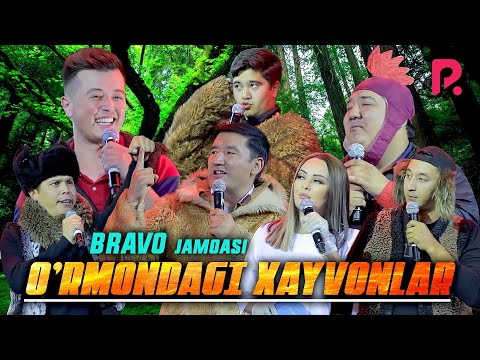 Bravo jamoasi - O'rmondagi xayvonlar | Браво жамоаси - Урмондаги хайвонлар