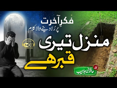 Tearful Emotional Kalam | Manzil Teri Qabar Hay | Jalabeeb Qadri | Nasheed Club | Peace Studio