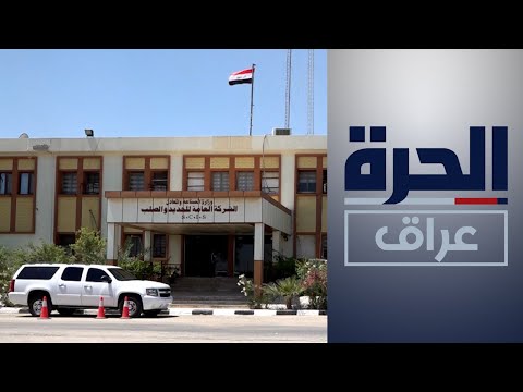 شاهد بالفيديو.. البصرة.. عودة معمل الحديد والصلب للعمل بعد توقف دام 18 عاما