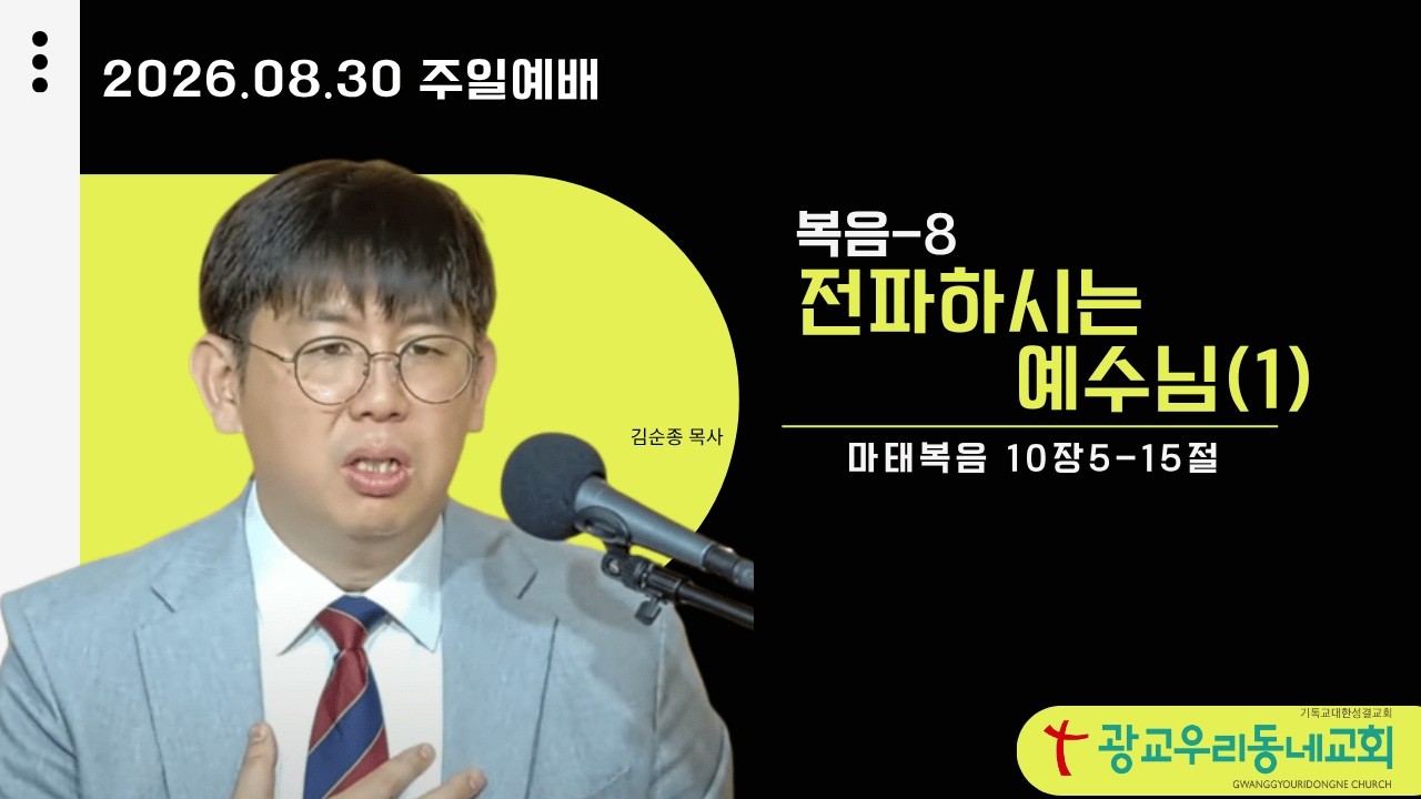 세상으로 보냄 받은 제자들
