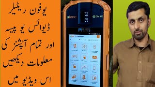 Complete Information of Ufone Retailer Device U Paisa Ufone New SIM and All Options ||Mazh Mobile