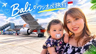 ゴールドコーストからバリへ✈️1歳娘とバリ旅行🌺
