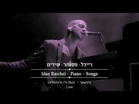 Video thumbnail for Lehisha’er (Live) - (להישאר (לייב
