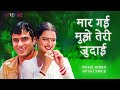 Maar Gayi Mujhe Teri Judaai Lyric Video Kishore Kumar Asha Bhosle Jeetendra Rekha Judaai