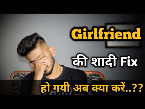 Girlfriend/Boyfriend की Shadi Fix हो गयी...? अब क्या करें..? | Love Hurts | #213