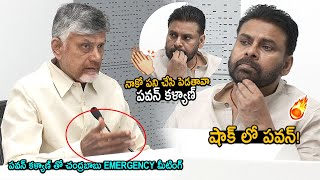 Download lagu CM Chandrababu Naidu Requesting Deputy CM Pawan Kalyan For Help | Nara Lokesh | Friday Culture mp3