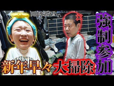 新年早々男が家に上がり込んできたさかい、しこたまこき使うVLOG