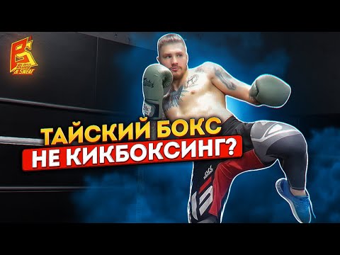 Техника тайского бокса и кикбоксинг / Влад Туйнов