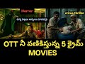 Top 5 Best Movies In Telugu Telugu Movies Telugu Movies In Best Thriller Movies