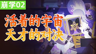 [閒聊] 星鐵的世界觀就是沒有世界觀