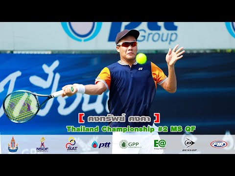 Thailand Championship #2 MS QF -  คงทรัพย์ คงคา พบกับ อกนิษฐ์ พุ่มจิตร