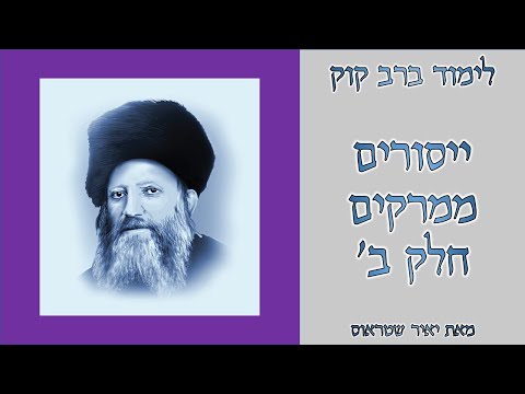 ייסורים ממרקים חלק ב'