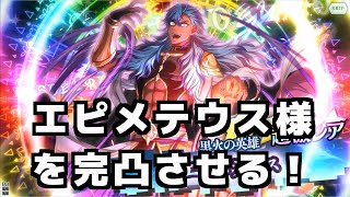 【ダンメモ#88】エピメテウス様 悪役はまりすぎ最高やん！